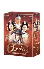 DVD／王と私 第1章 後編 DVD-BOX - メルカリ