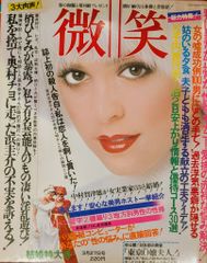 週刊女性 1979.1.30 勝野洋 キャシー中島 岡崎友紀 田宮二郎 山本陽子