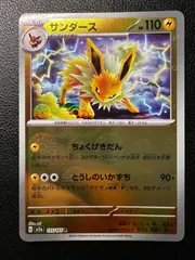 サンダース R: モンスターボールミラー 1枚 [SV2a 135/165](「ポケモンカード151」) Jolteon R: Monster Ball Mirror 1 card [SV2a 135/165](