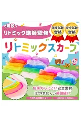 リトミックスカーフ 品質 強度試験合格 リトミック講師監修 ふわふわ きらきら 知育玩具 (10色20枚セット, 60cm×60cm) [10色20枚セット] [60cm×60cm]