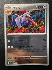 プテラ RSV2a ポケモンカード151 142/165 モンスターボールミラー