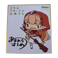 未開封】 まるくじ 列強戦線 中吉 アクリルキーホルダー 灰蜥蜴
