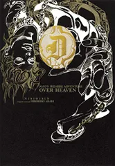 JOJO’S BIZARRE ADVENTURE OVER HEAVEN／西尾 維新