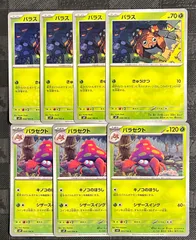 ポケモンカードパラス　パラセクト進化ライン