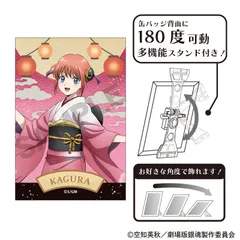 『新劇場版 銀魂 -吉原大炎上-』アート缶バッジ 神楽 提灯