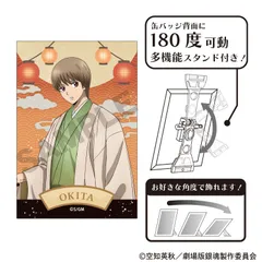 『新劇場版 銀魂 -吉原大炎上-』アート缶バッジ 沖田総悟 提灯