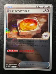 古びたひみつのコハク C:モンスターボールミラー 1枚[SV2a 156/165]「ポケモンカード151」 Antique Old Amber C:Monster Ball Mirror 1 card[SV2a 156/165]Pokemon Card 151のサムネイル
