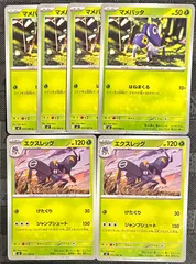 ポケモンカードマメバッタ　エクスレッグのサムネイル