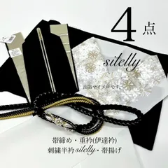 帯締め　帯揚げ　重衿　半衿　4点　花型　絹　黒金　ちりめん　重衿　黒金　シルエリー　成人式　成人式前撮り　卒業式　バイカラー　ママ振袖　晴れの日コーデ　振袖小物　着物小物　和装コーデ　モノトーン　　綺麗系　刺繍半衿　着付け小物　ランクUP