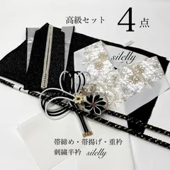 帯締め　帯揚げ　重衿　半衿　4点　つまみ細工　パール　水引き　黒ホワイト　丹後ちりめん　黒　重衿　ラメ入り　パール装飾　S1 成人式　成人式振袖　前撮り　卒業式　成人式前撮り　バイカラー　晴れの日コーデ　振袖小物　着物小物　和装コーデ　モノトーン　ランクUP
