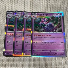 【469】ポケモンカード デカヌチャン sv4a 4枚 そざいあつめのサムネイル