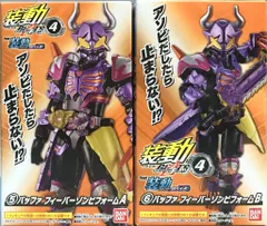 バンダイ 装動 仮面ライダーギーツ ID4 仮面ライダーギーツ バッファフィーバーゾンビフォーム A+Bセット 5+6