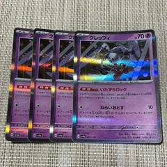 【471】ポケモンカード クレッフィ sv4a 4枚 いたずらロックのサムネイル