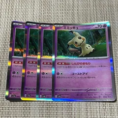 【473】ポケモンカード ミミッキュ sv4a 4枚 しんぴのまもり