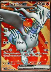PSA10】レシラムex SAR 168/086 1枚 - メルカリ