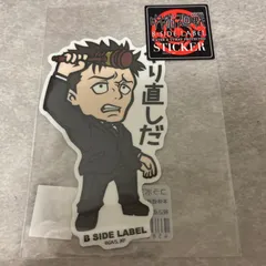 B SIDE LABEL 呪術廻戦　ステッカー　日車