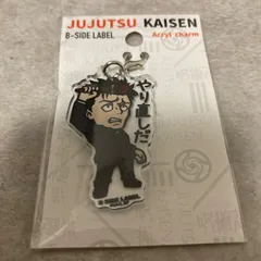 B SIDE LABEL 呪術廻戦　アクリルチャーム　脹相