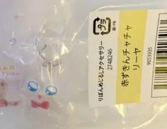 バンダイ りぼん めじるしアクセサリー 赤ずきんチャチャ リーヤ