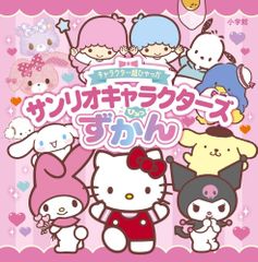 サンリオキャラクター大図鑑 Sanrio 2010 - メルカリ