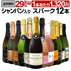 第59弾！シャンパン入り！辛口スパークリングワイン12本セット！のサムネイル