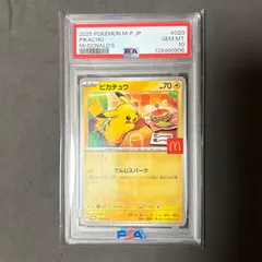 ポケモンカード　ピカチュウ マクドナルドプロモ PSA10　1枚まとめ売り