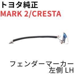 MARK 2 CRESTA 【純正新品】フェンダーマーカー左右セットJZX100