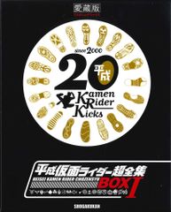 平成仮面ライダー超全集BOX Vol．1 オーズ超全集+特典つき - メルカリ
