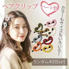 ヘアクリップ ハート 40点セット ヘアピン キッズ 女の子 可愛い カラフル ヘアアクセサリー 子供用 髪留め 前髪クリップ おしゃれ まとめ売り 幼児 小学生 デイリー使い プレゼント イベント 発表会 パーティー 便利グッズ