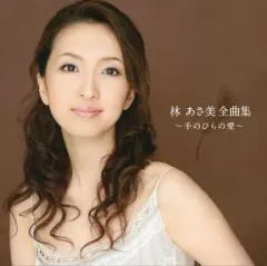 2026年最新】林あさ美の人気アイテム - メルカリ