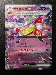 ヤドキングex RR 1枚 [SV2P 030/071](拡張パック「スノーハザード」) Slowking ex RR 1 card [SV2P 030/071](Expansion Pack 
