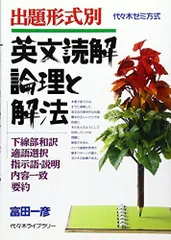 2026年最新】出題形式別 英文読解論理と解法の人気アイテム - メルカリ