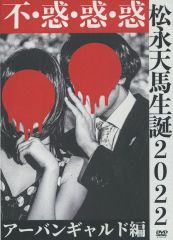 アーバンギャルド TOKYO POP TOUR 2025 DVD - メルカリ