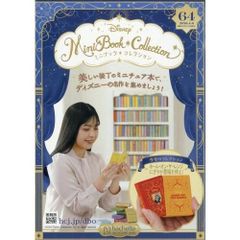 ディズニー ミニブックコレクション 創刊号 美女と野獣 - メルカリ