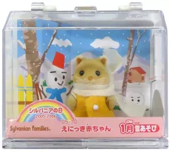 【中古】おもちゃ えにっき赤ちゃん 1月 雪あそび 「シルバニアファミリー」