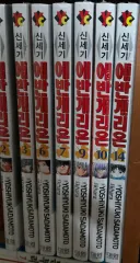 未開封新品の本)新世紀エヴァンゲリオン 新蔵版 1 - 14 完