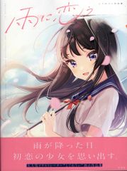 雨に恋う しぐれうい作品集 直筆サイン本 値下げ交渉OK‼️ - メルカリ