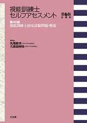 2026年最新】アセスメント 視能訓練士の人気アイテム - メルカリ