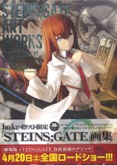 카도카와 서점 STEINS GATE ART WORKS imaginations of huke (띠 첨부)