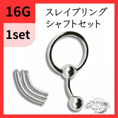 スレイブリング　バナナバーベルセット　1set　CBR ノッカー　バナナ　ラブレット　ストレート　シャフト 臍　軟骨　ヘリックス　　16G ボディピアス