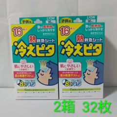 LION 冷えピタ 熱 救急シート 子供用 16枚入り(2枚×8袋) ×2箱 ライオン  未使用品のサムネイル