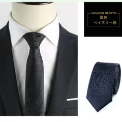 ネクタイ メンズ ペイズリー柄 ブラック フォーマル 結婚式 高級感 光沢 おしゃれ スーツ用