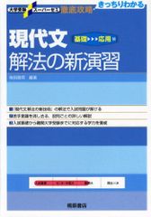 河合塾垂水隆宜先生の「得意になる英語長文 超短文でスタート