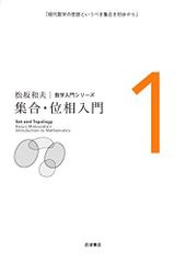 松坂和夫 数学入門シリーズ 1-6巻セット 岩波書店 集合・位相入門1 松坂和夫 数学入門シリーズ 岩波書店 - メルカリ