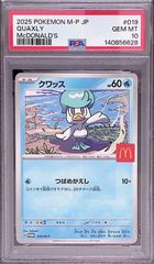 ポケモンカード PSA10 クワッス プロモ M-P_019 マクドナルド - メルカリ