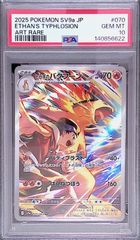 PSA10】 ヒビキのバクフーンAR SV9a 熱風のアリーナ 070/063 - メルカリ