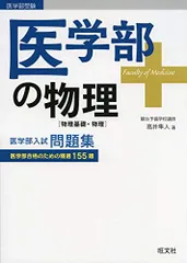 2026年最新】医学部の物理の人気アイテム - メルカリ