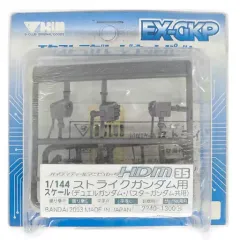 【中古】プラモデル 1/144 HDM 35 ストライクガンダム用(デュエルガンダム・バスターガンダム共用) 「機動戦士ガンダムSEED」 エクストラガレージキットパーツシリーズ [2240]のサムネイル