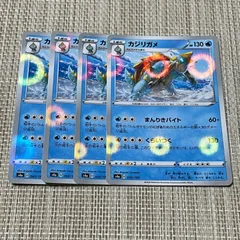 【503】ポケモンカード カジリガメ s4a 4枚 まんりきバイトのサムネイル