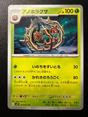 アノホラグサ U 2枚 [SV2P 012/071](拡張パック「スノーハザード」) Brambleghast U 2 cards [SV2P 012/071](Expansion Pack "Snow hazard")のサムネイル