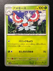 アメモース U 1枚 [SV2P 002/071](拡張パック「スノーハザード」) Masquerain U 1 card [SV2P 002/071](Expansion Pack "Snow hazard")のサムネイル